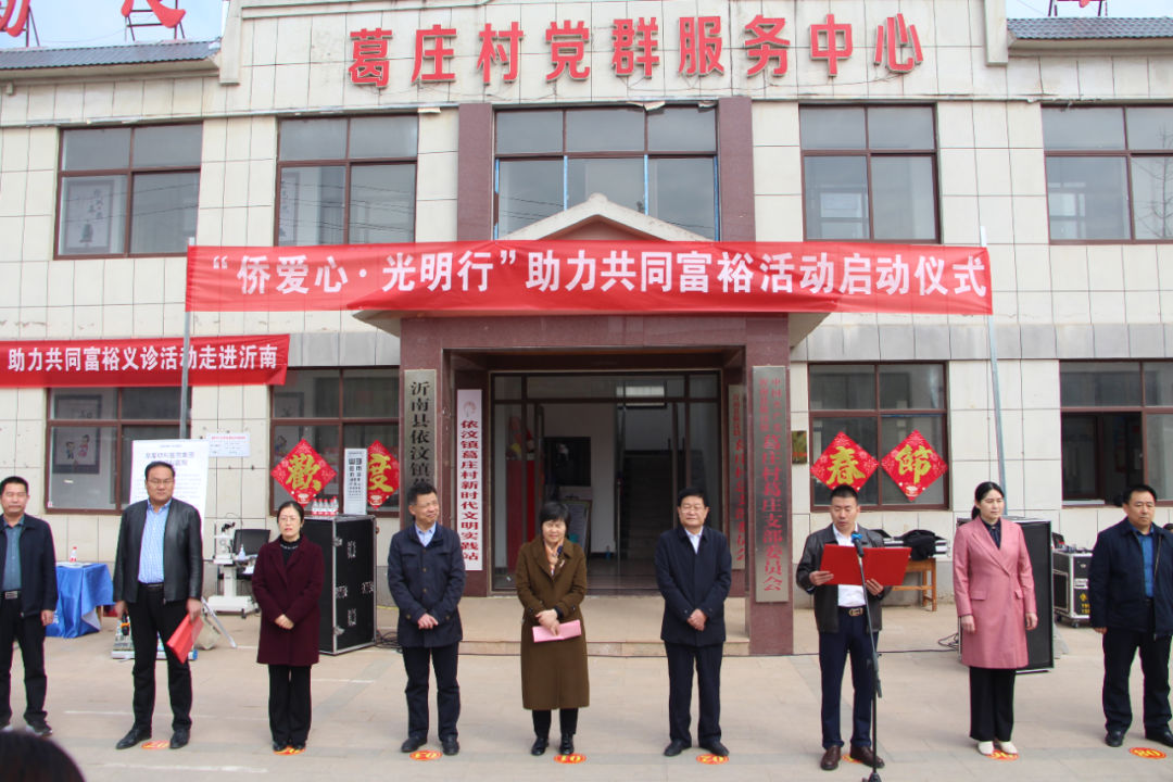 “僑愛心 ? 光明行”助力共同富?；顒?dòng)正式啟動(dòng) 臨沂華廈眼科醫(yī)院積極開展眼健康義診活動(dòng)